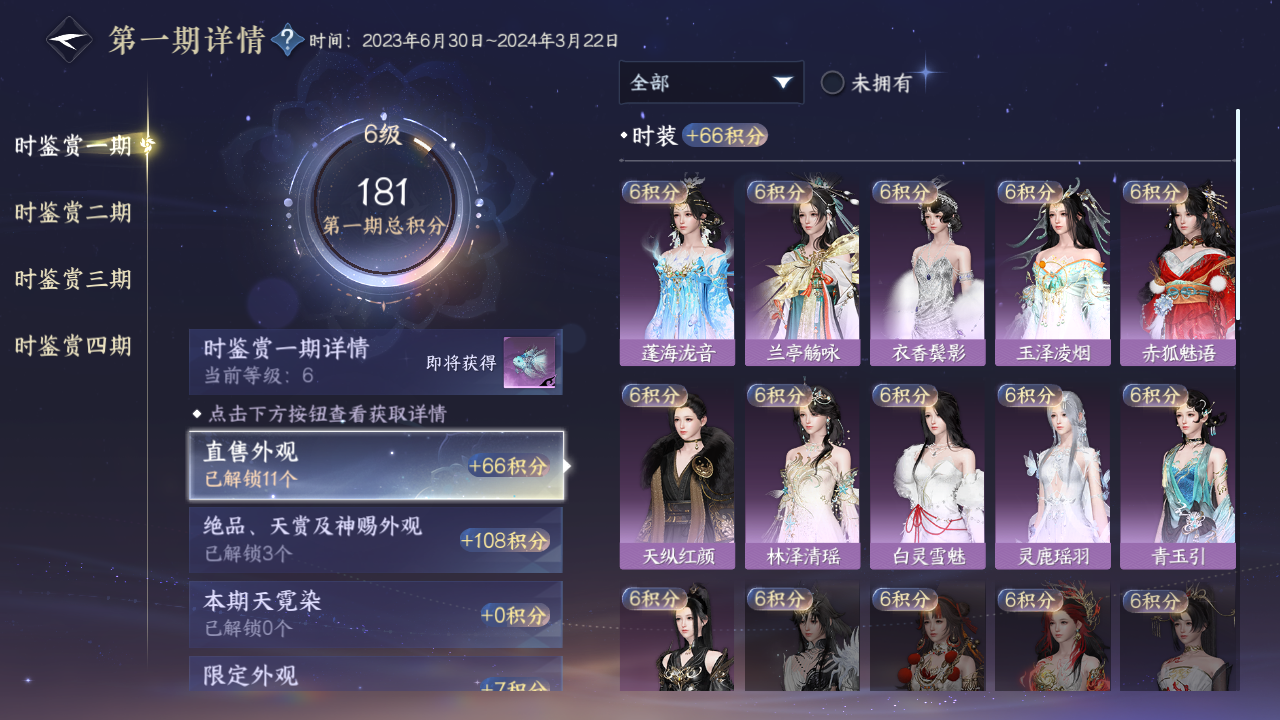 NSHWO328701逆水寒手游账号详情图35 NSHWO328701逆水寒手游账号详情图35