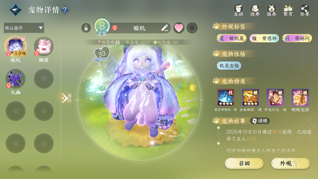 NSHWO328701逆水寒手游账号详情图41 NSHWO328701逆水寒手游账号详情图41