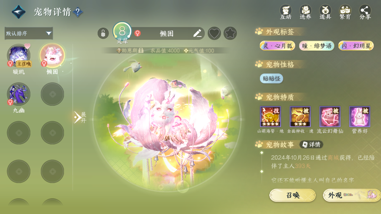 NSHWO328701逆水寒手游账号详情图42 NSHWO328701逆水寒手游账号详情图42