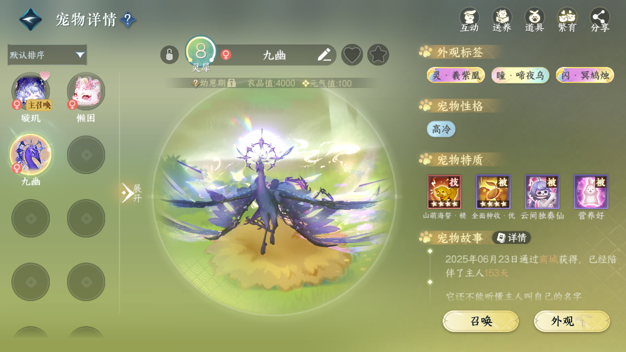 NSHWO328701逆水寒手游账号详情图43 NSHWO328701逆水寒手游账号详情图43