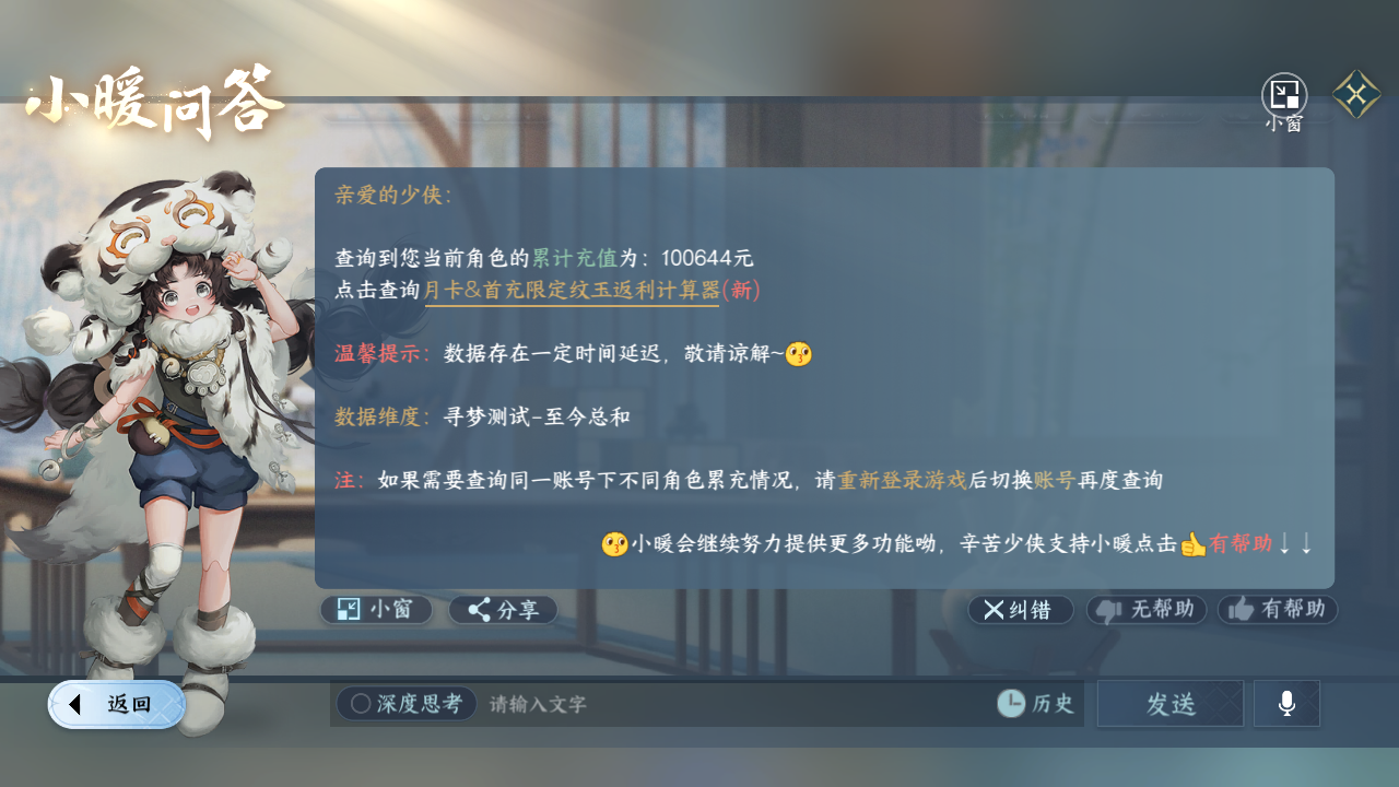 NSHWO328701逆水寒手游账号详情图44 NSHWO328701逆水寒手游账号详情图44