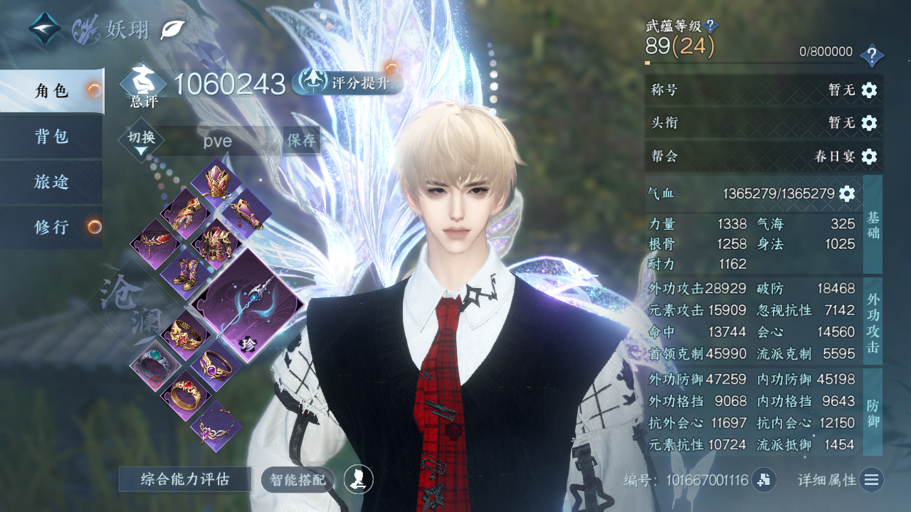 NSHWO328702逆水寒手游账号详情图3 NSHWO328702逆水寒手游账号详情图3