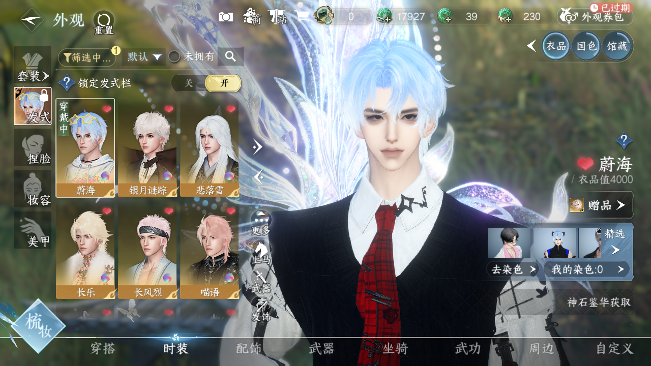 NSHWO328702逆水寒手游账号详情图4 NSHWO328702逆水寒手游账号详情图4