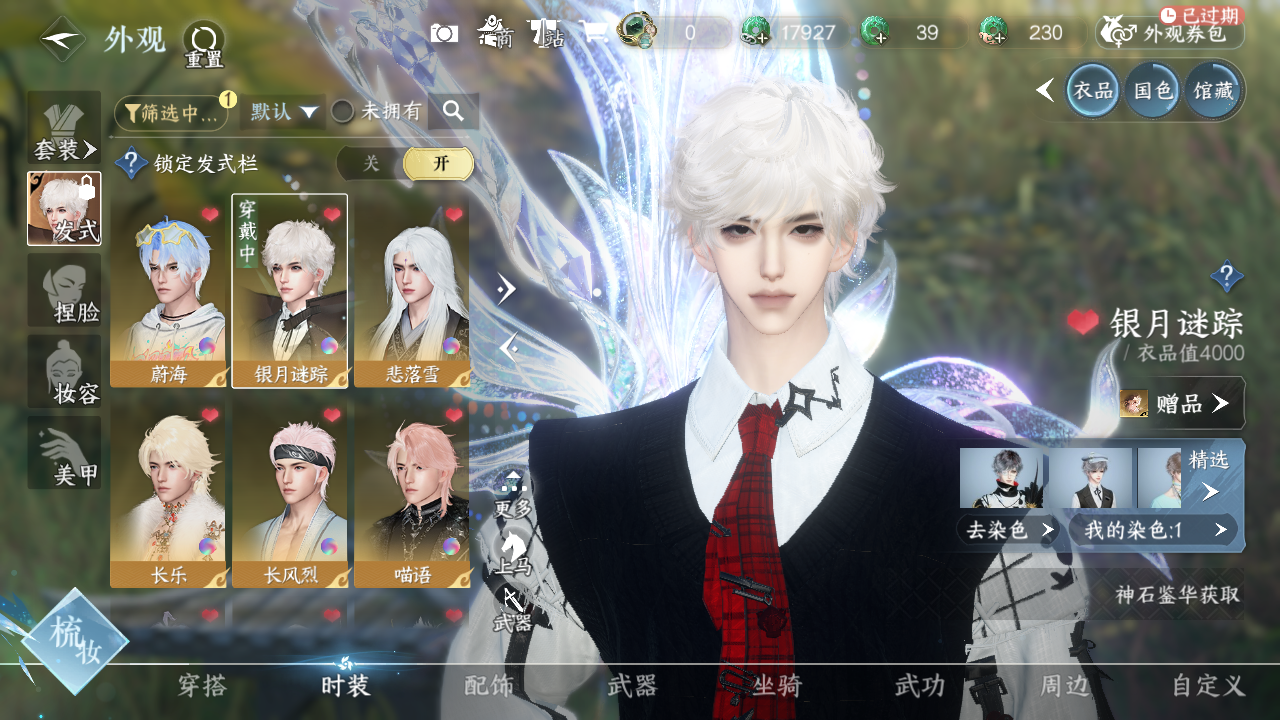 NSHWO328702逆水寒手游账号详情图5 NSHWO328702逆水寒手游账号详情图5