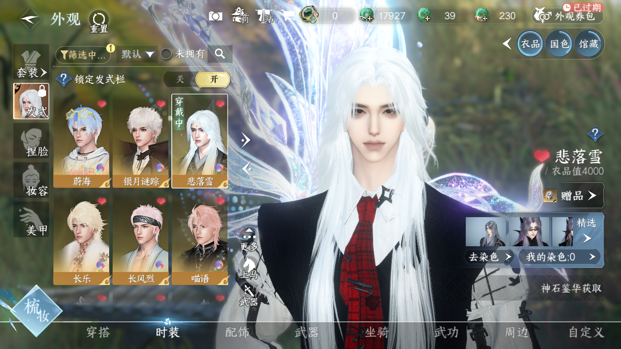 NSHWO328702逆水寒手游账号详情图6 NSHWO328702逆水寒手游账号详情图6