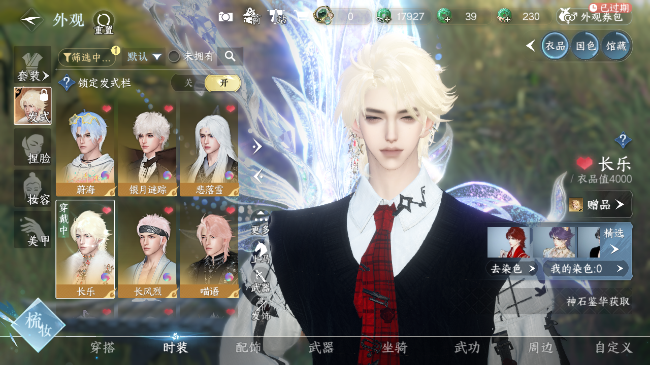 NSHWO328702逆水寒手游账号详情图7 NSHWO328702逆水寒手游账号详情图7