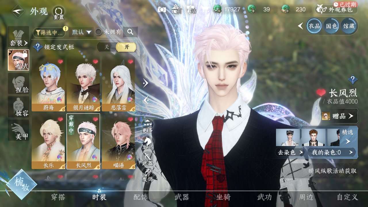 NSHWO328702逆水寒手游账号详情图8 NSHWO328702逆水寒手游账号详情图8