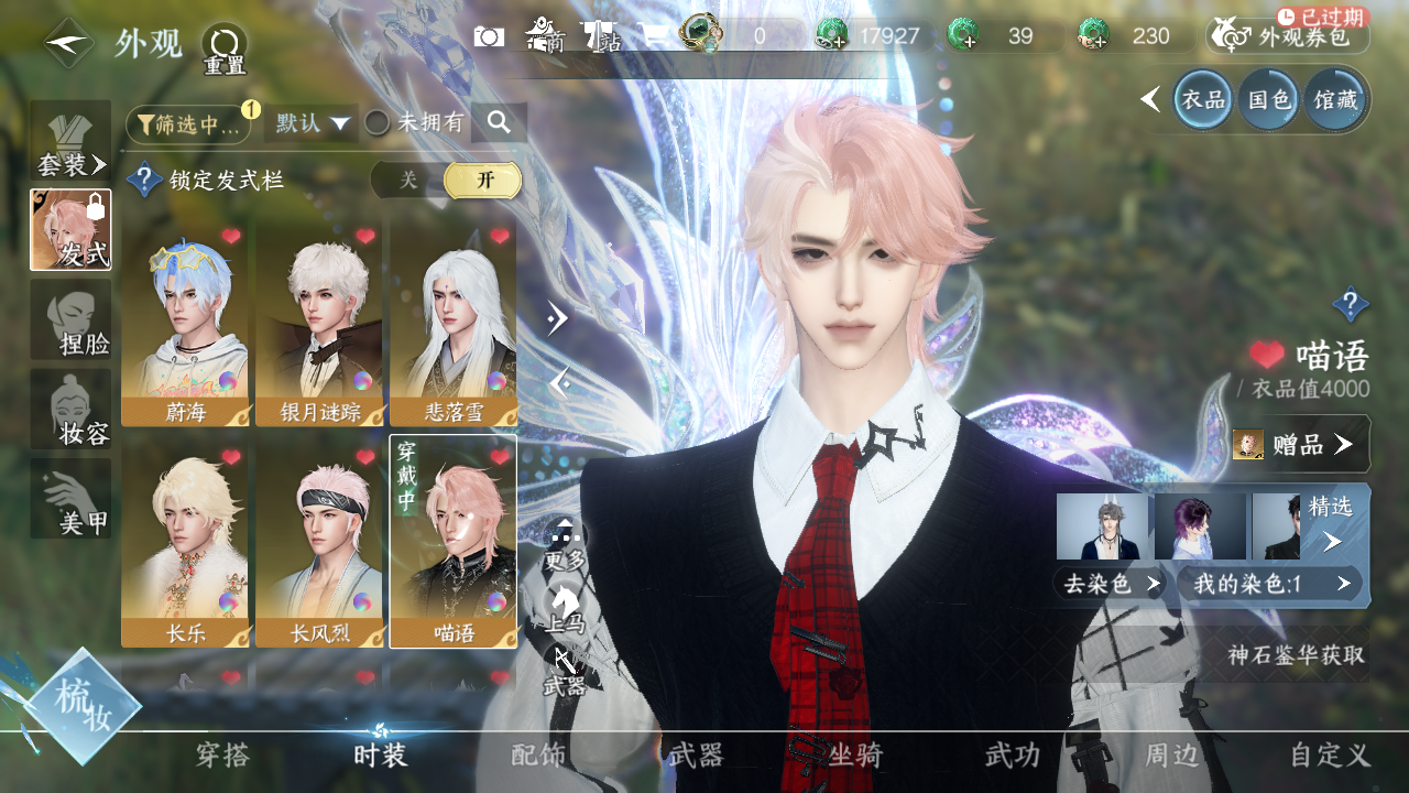 NSHWO328702逆水寒手游账号详情图9 NSHWO328702逆水寒手游账号详情图9