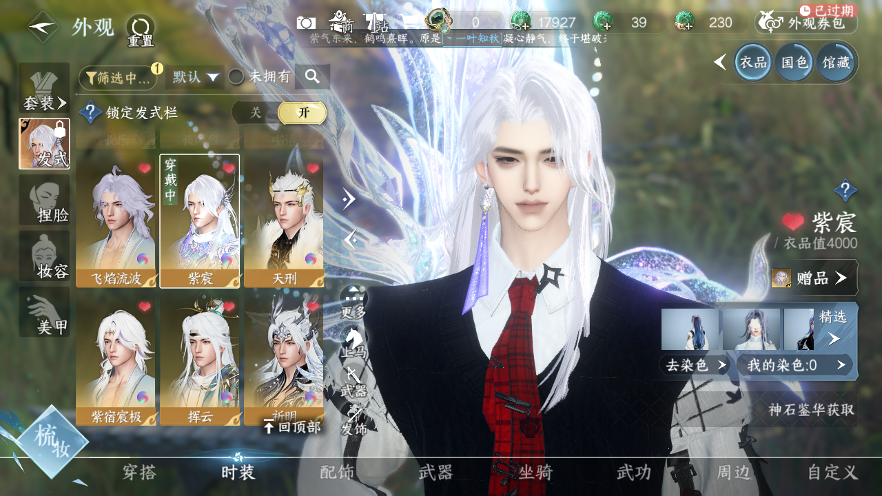 NSHWO328702逆水寒手游账号详情图10 NSHWO328702逆水寒手游账号详情图10