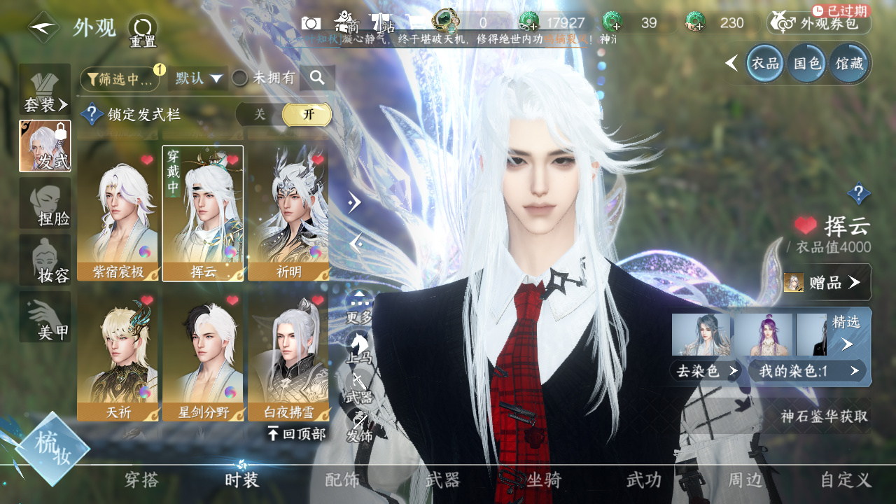 NSHWO328702逆水寒手游账号详情图11 NSHWO328702逆水寒手游账号详情图11