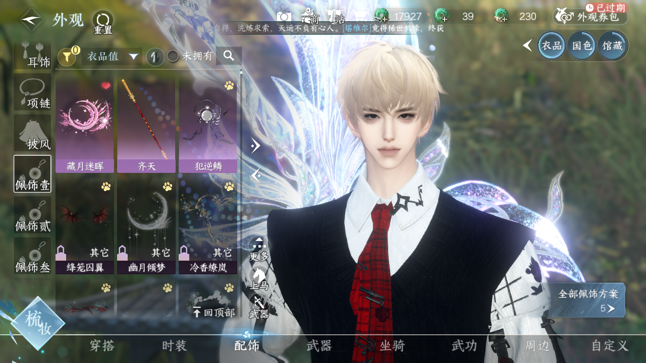 NSHWO328702逆水寒手游账号详情图12 NSHWO328702逆水寒手游账号详情图12