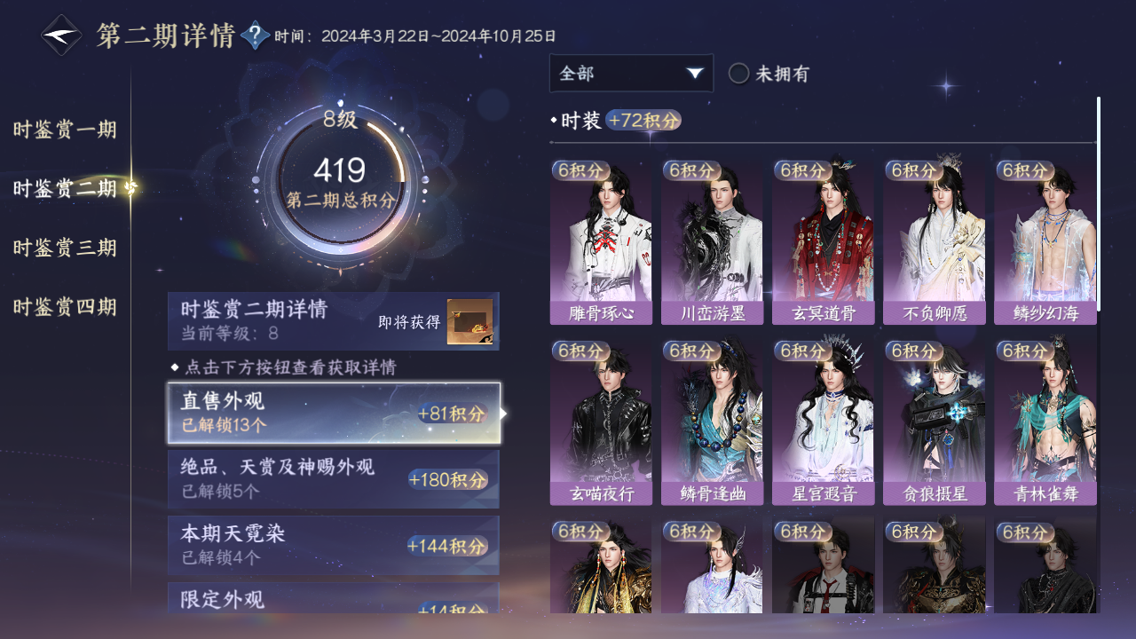 NSHWO328702逆水寒手游账号详情图20 NSHWO328702逆水寒手游账号详情图20