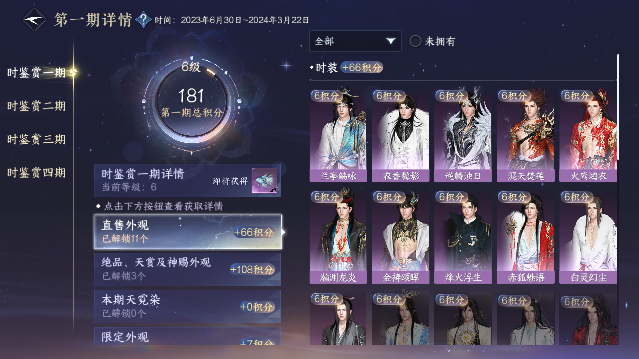NSHWO328702逆水寒手游账号详情图21 NSHWO328702逆水寒手游账号详情图21