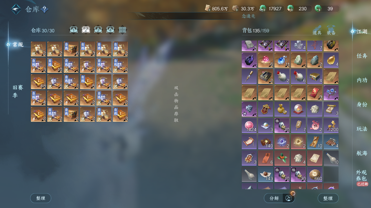 NSHWO328702逆水寒手游账号详情图24 NSHWO328702逆水寒手游账号详情图24