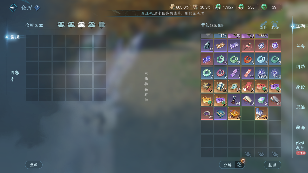 NSHWO328702逆水寒手游账号详情图25 NSHWO328702逆水寒手游账号详情图25