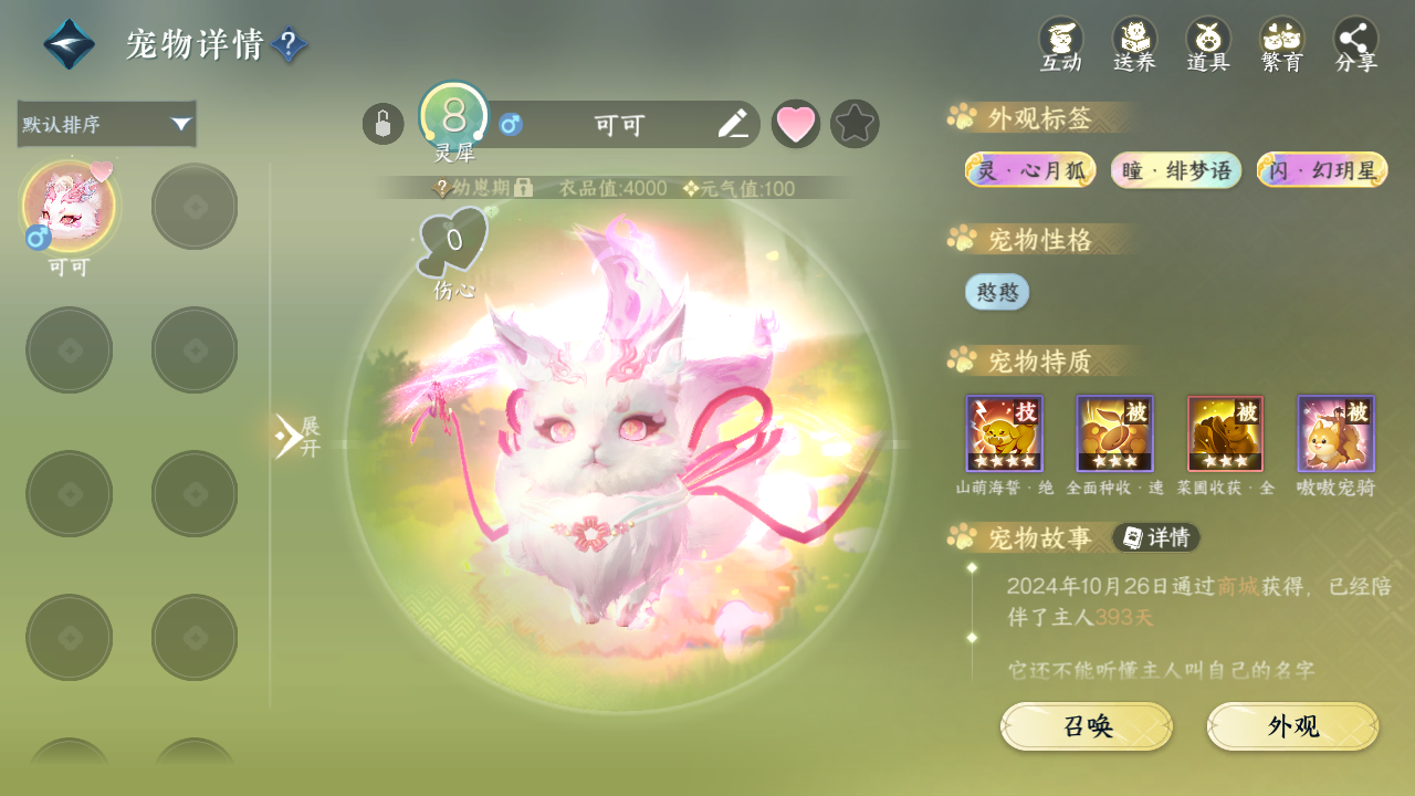 NSHWO328702逆水寒手游账号详情图27 NSHWO328702逆水寒手游账号详情图27