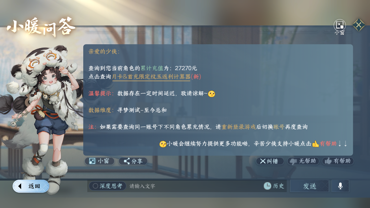 NSHWO328702逆水寒手游账号详情图28 NSHWO328702逆水寒手游账号详情图28