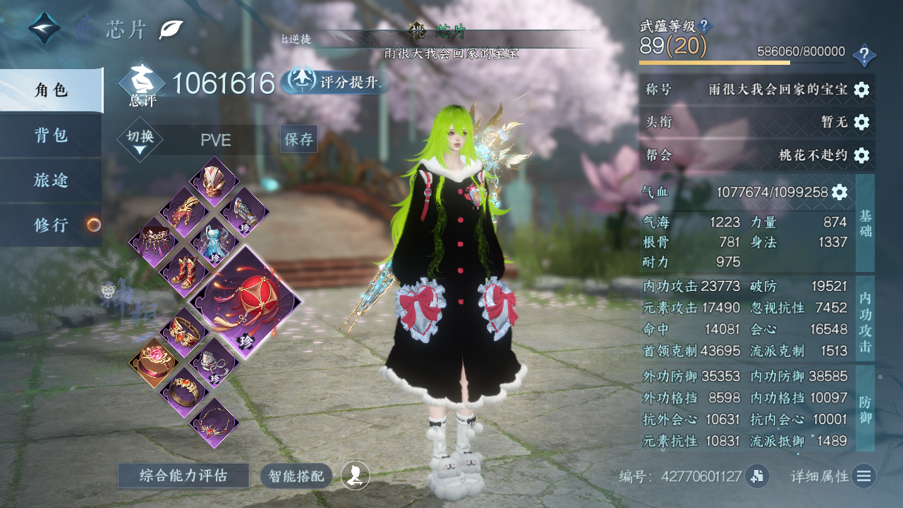 NSHWO328704逆水寒手游账号详情图4 NSHWO328704逆水寒手游账号详情图4