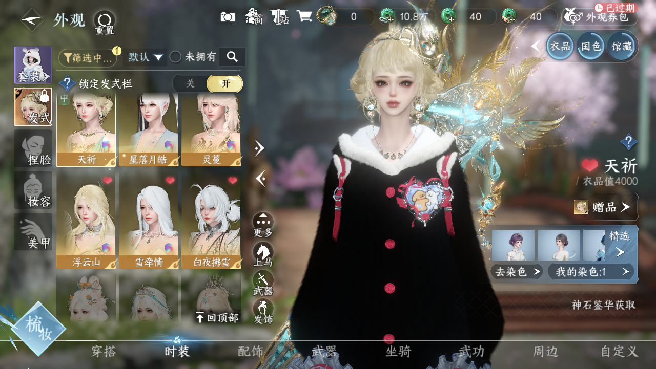 NSHWO328704逆水寒手游账号详情图14 NSHWO328704逆水寒手游账号详情图14