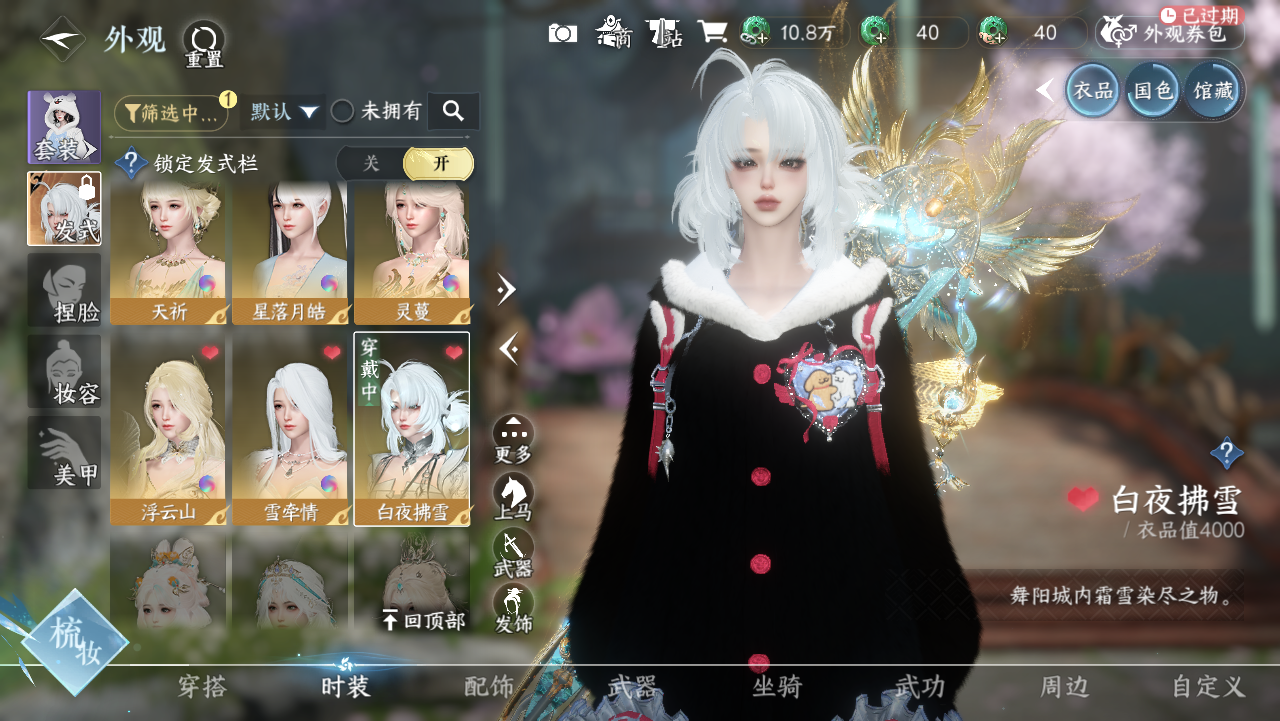 NSHWO328704逆水寒手游账号详情图17 NSHWO328704逆水寒手游账号详情图17