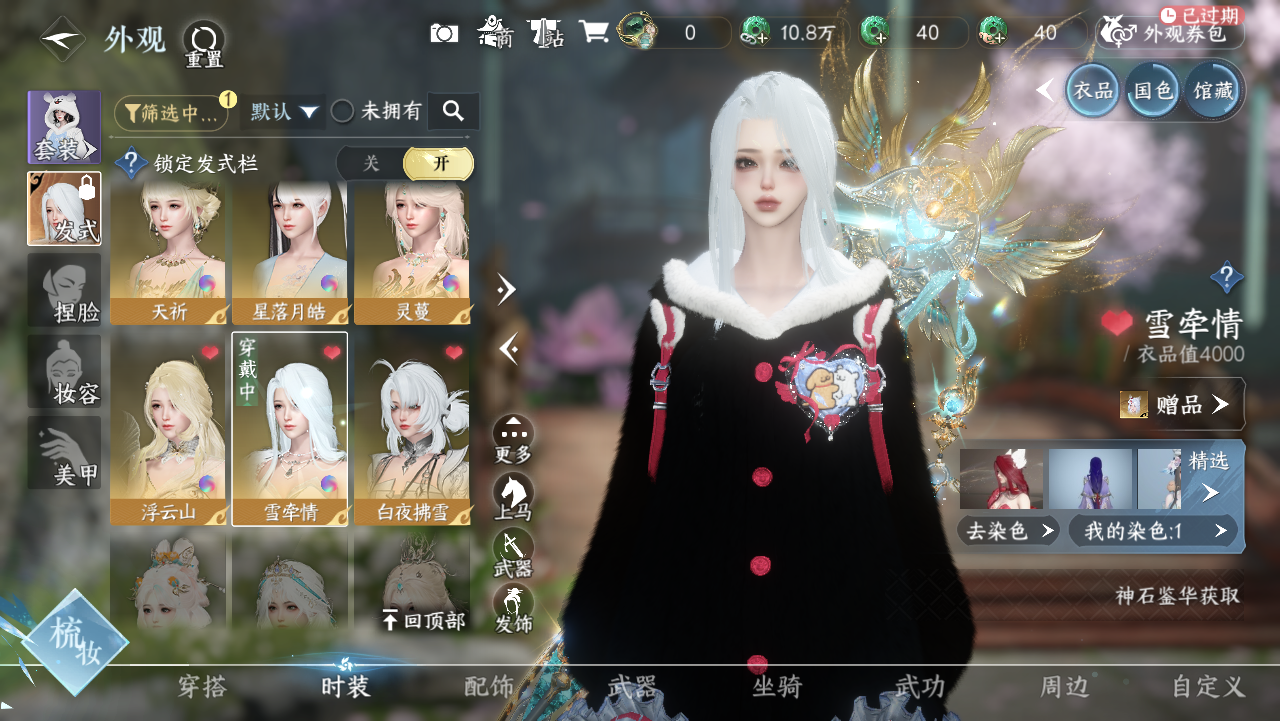 NSHWO328704逆水寒手游账号详情图18 NSHWO328704逆水寒手游账号详情图18