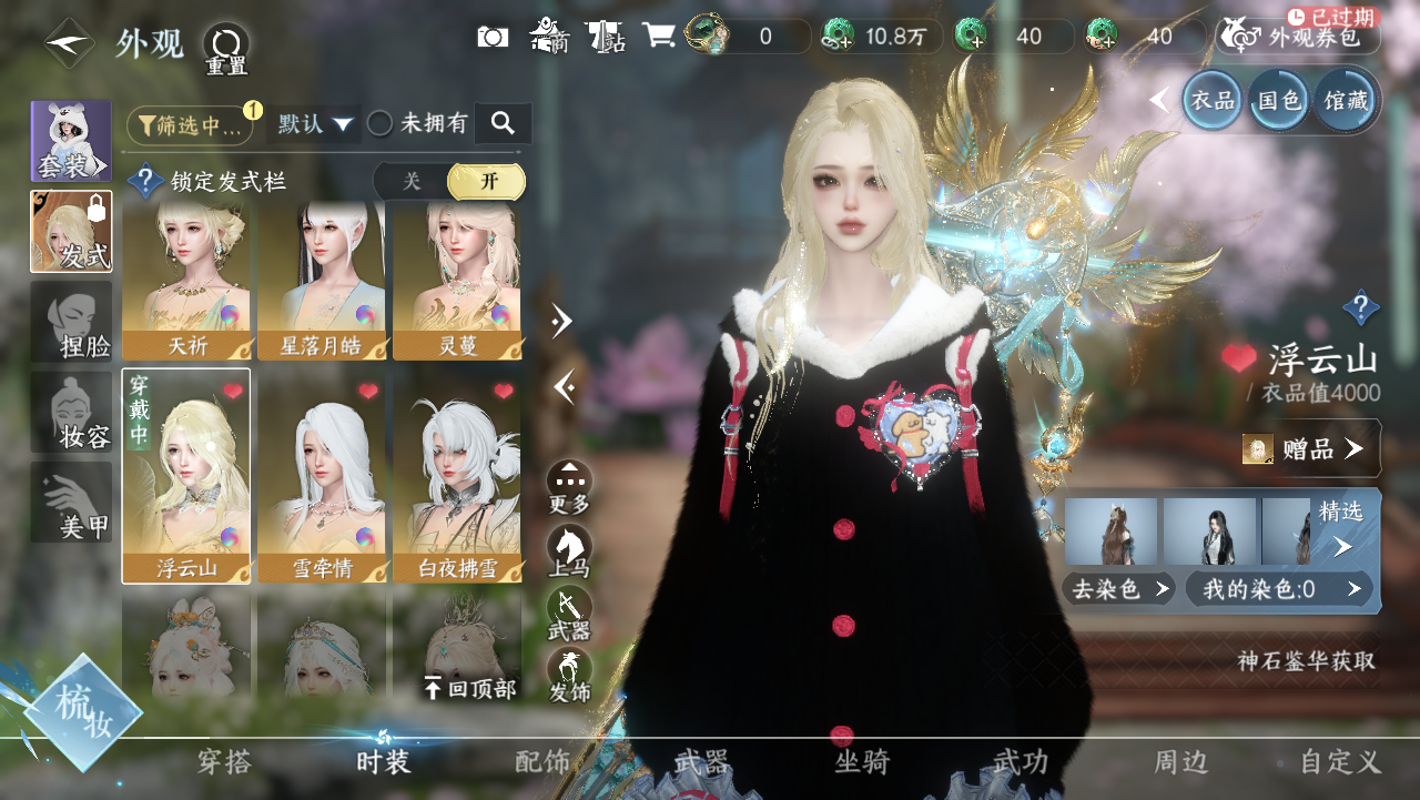 NSHWO328704逆水寒手游账号详情图19 NSHWO328704逆水寒手游账号详情图19