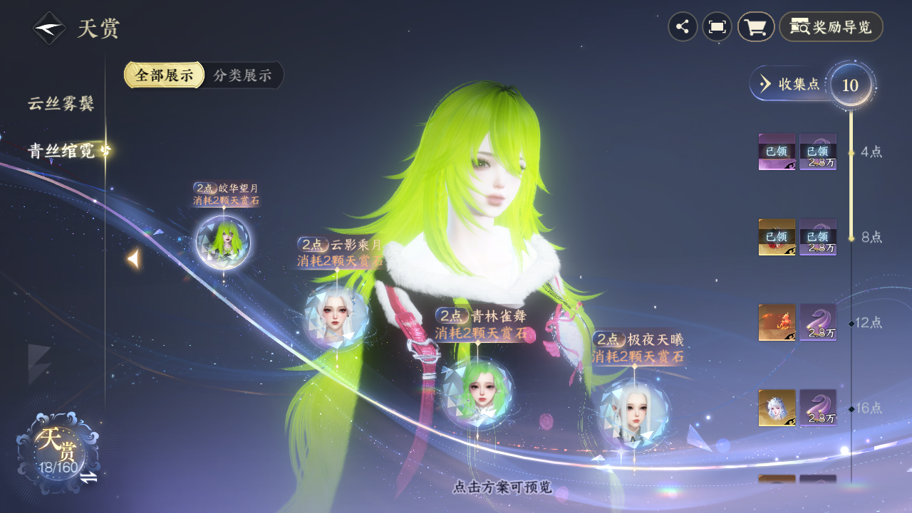 NSHWO328704逆水寒手游账号详情图20 NSHWO328704逆水寒手游账号详情图20