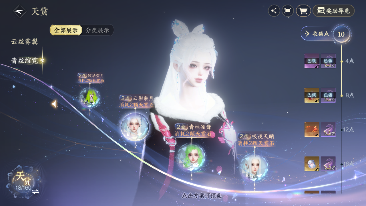 NSHWO328704逆水寒手游账号详情图21 NSHWO328704逆水寒手游账号详情图21