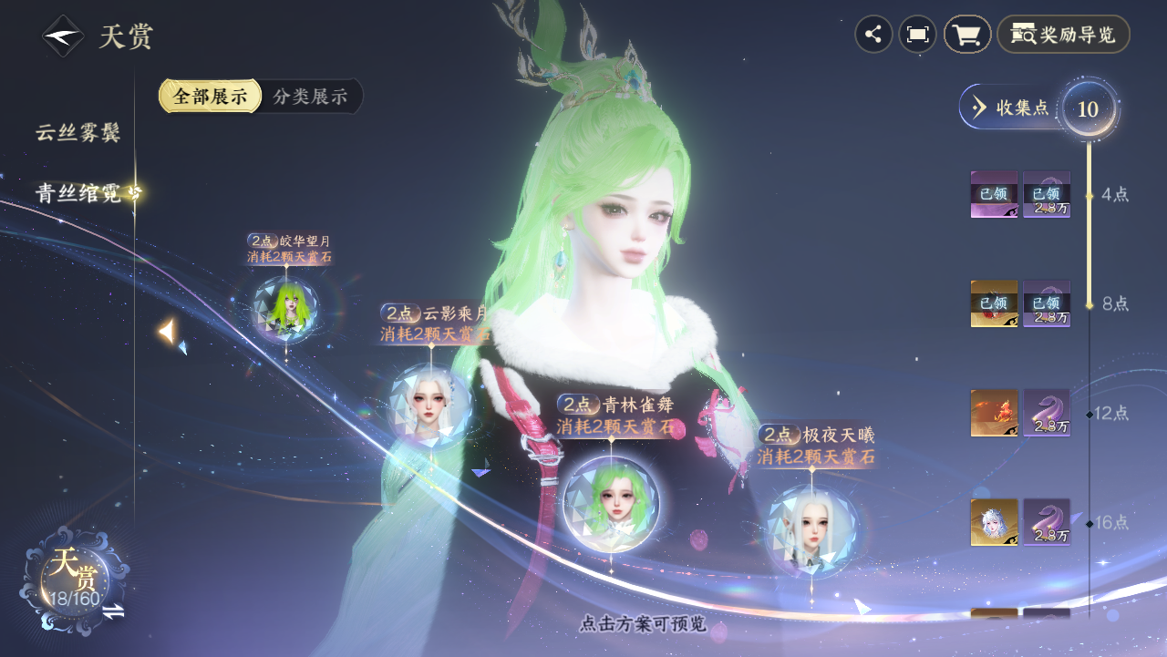 NSHWO328704逆水寒手游账号详情图22 NSHWO328704逆水寒手游账号详情图22