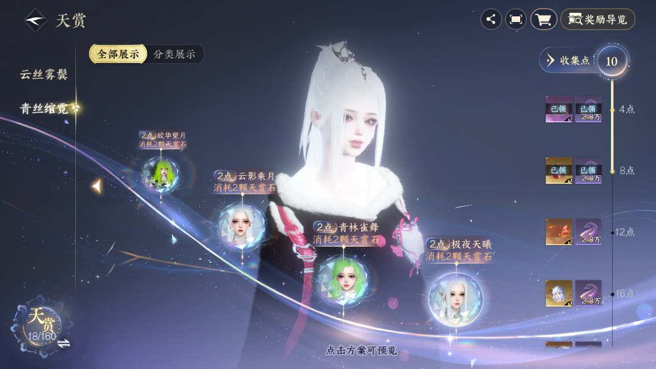 NSHWO328704逆水寒手游账号详情图23 NSHWO328704逆水寒手游账号详情图23