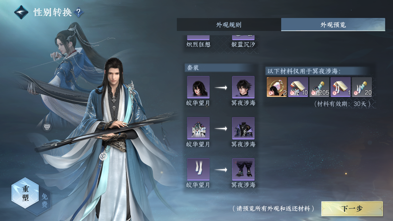 NSHWO328704逆水寒手游账号详情图34 NSHWO328704逆水寒手游账号详情图34