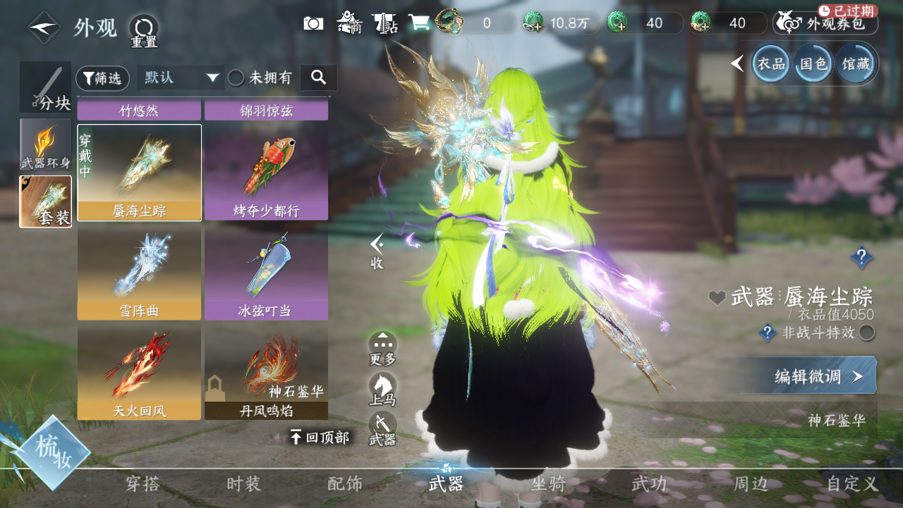 NSHWO328704逆水寒手游账号详情图38 NSHWO328704逆水寒手游账号详情图38