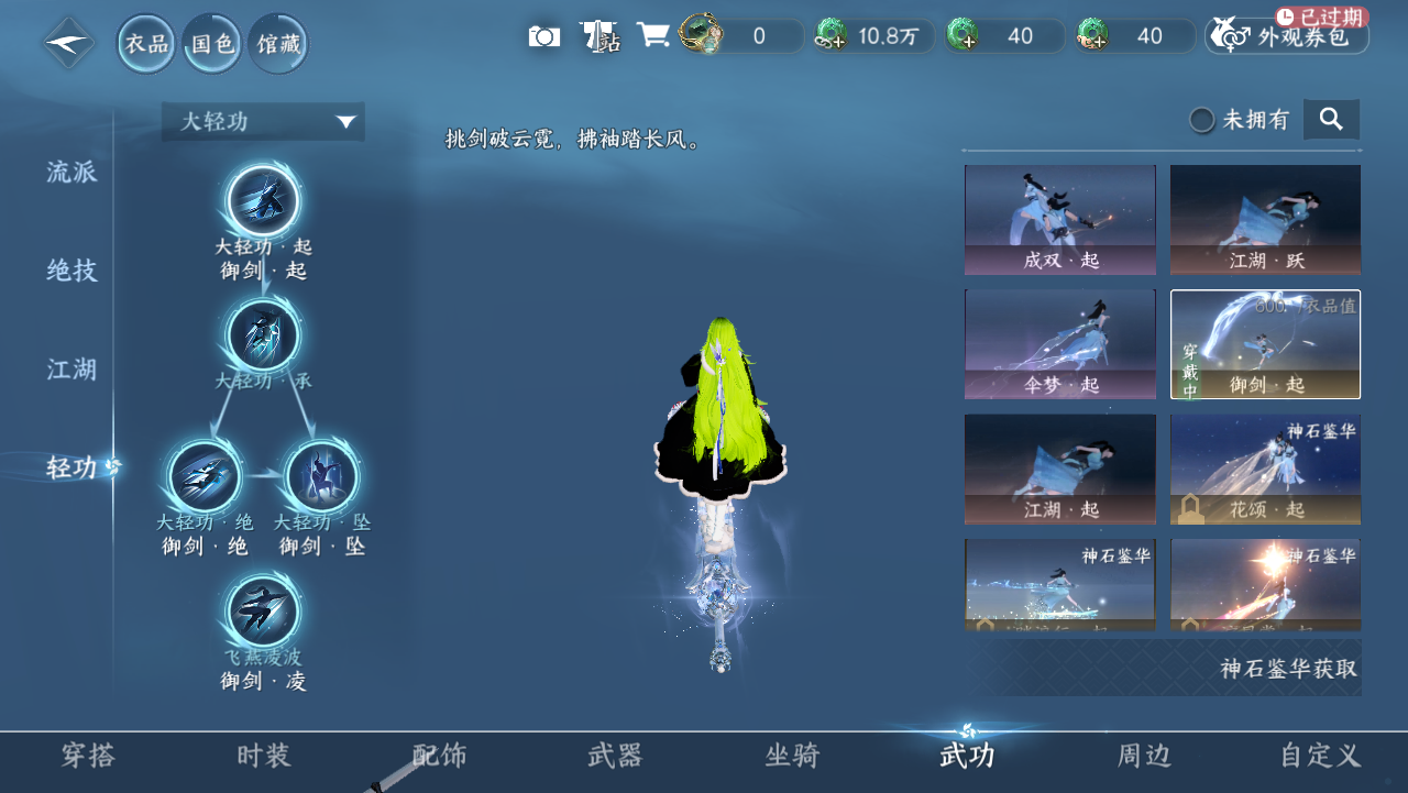 NSHWO328704逆水寒手游账号详情图42 NSHWO328704逆水寒手游账号详情图42