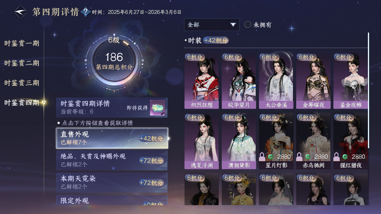 NSHWO328704逆水寒手游账号详情图47 NSHWO328704逆水寒手游账号详情图47