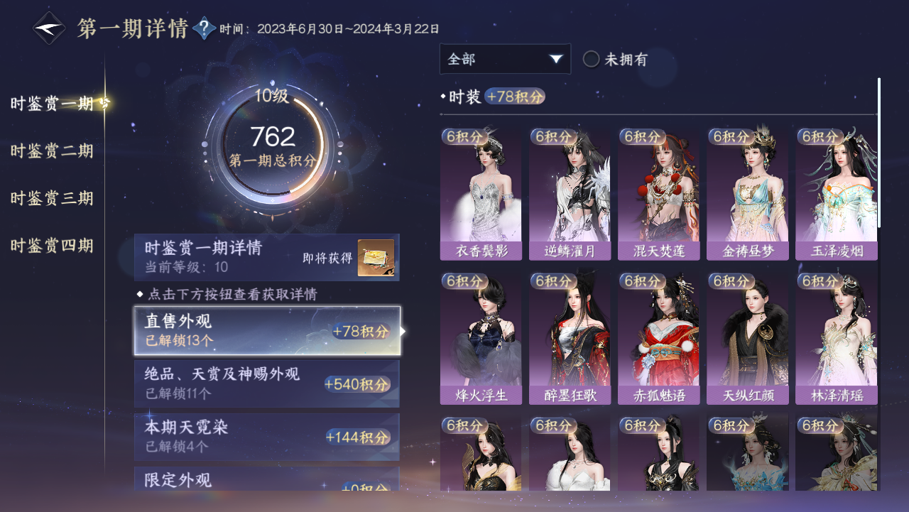 NSHWO328704逆水寒手游账号详情图50 NSHWO328704逆水寒手游账号详情图50