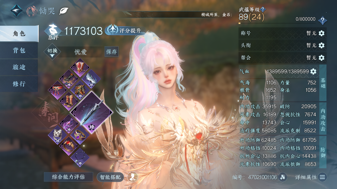 NSHWO328710逆水寒手游账号详情图8