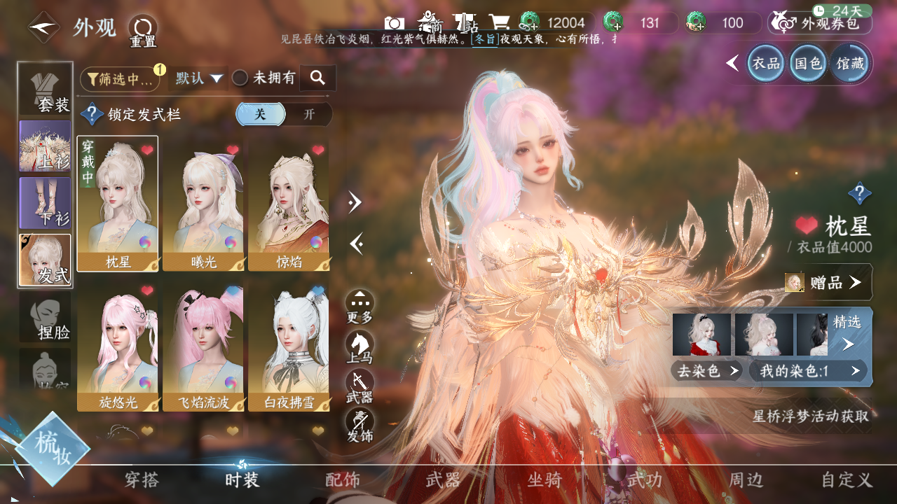 NSHWO328710逆水寒手游账号详情图9