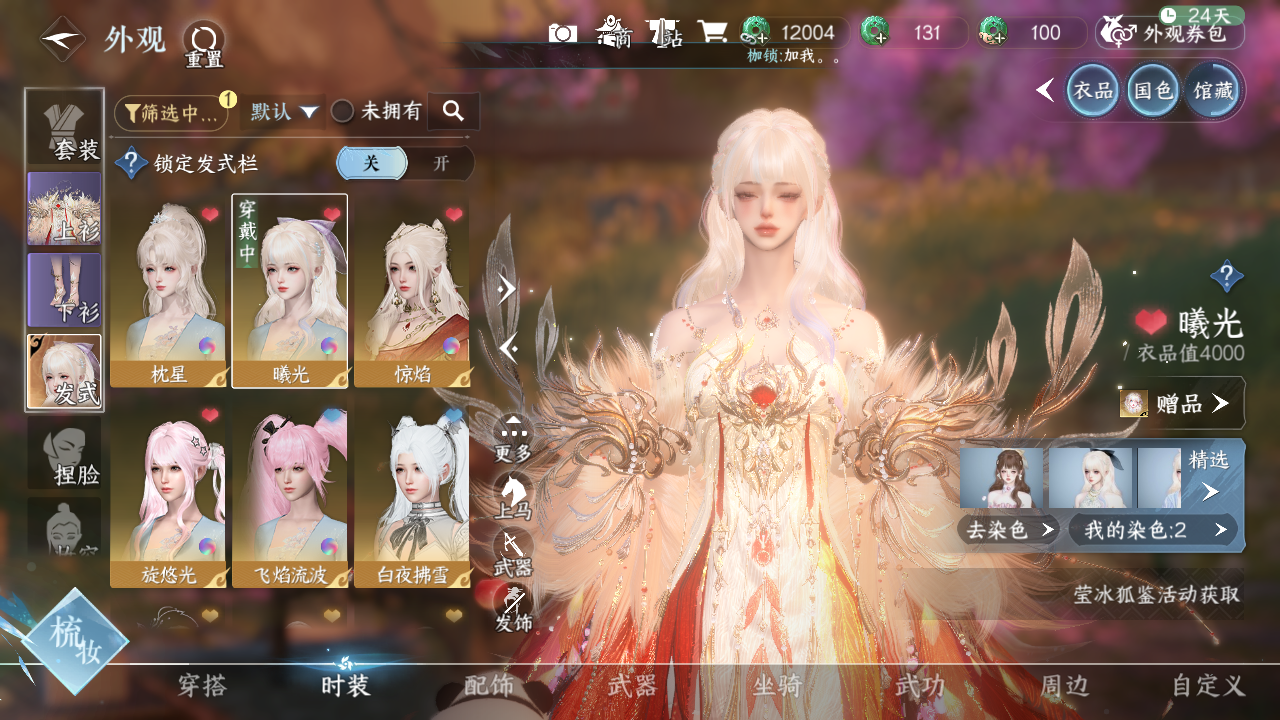 NSHWO328710逆水寒手游账号详情图10