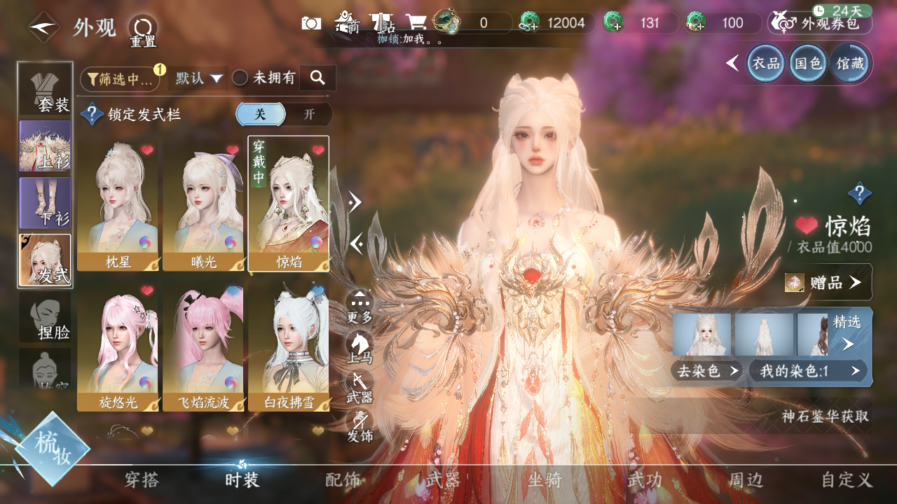 NSHWO328710逆水寒手游账号详情图11