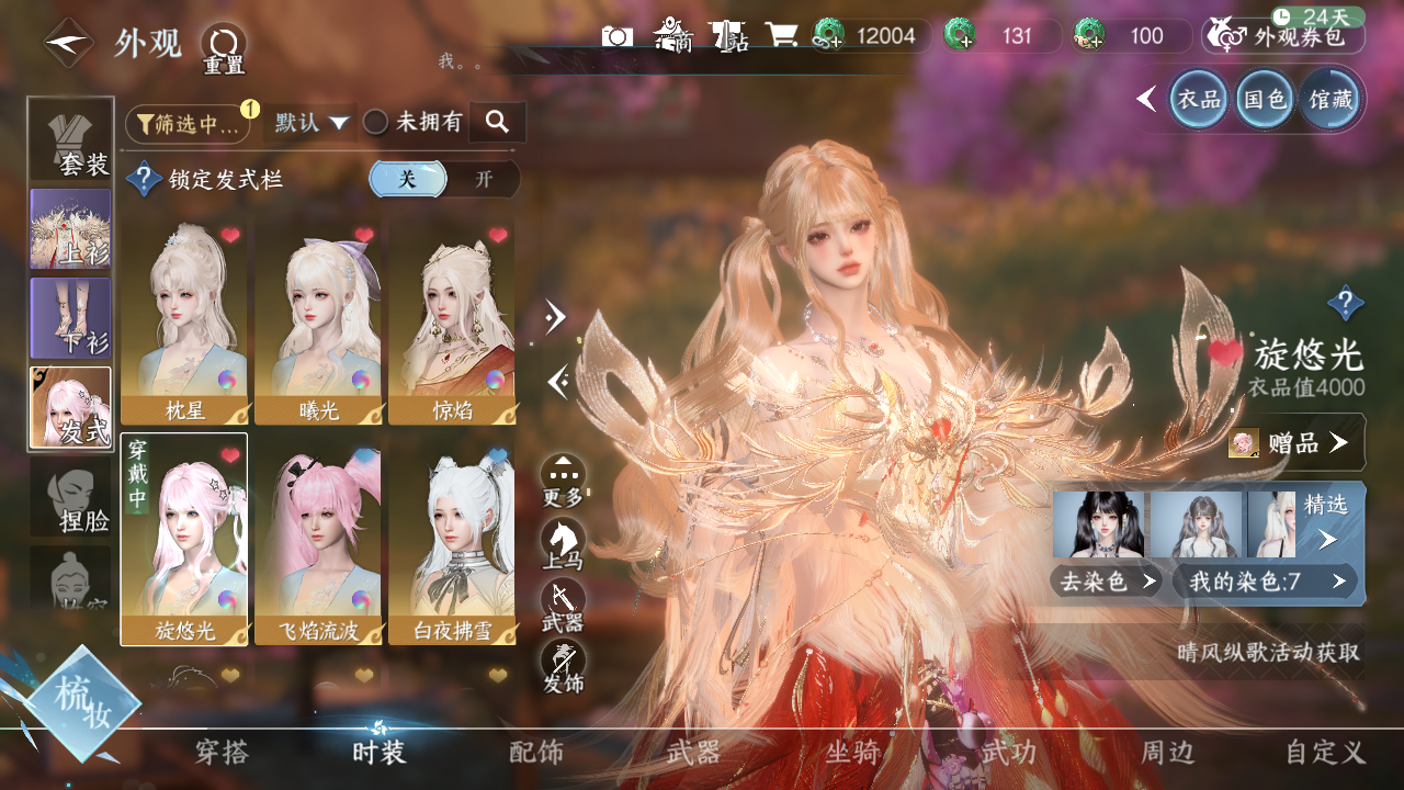 NSHWO328710逆水寒手游账号详情图12