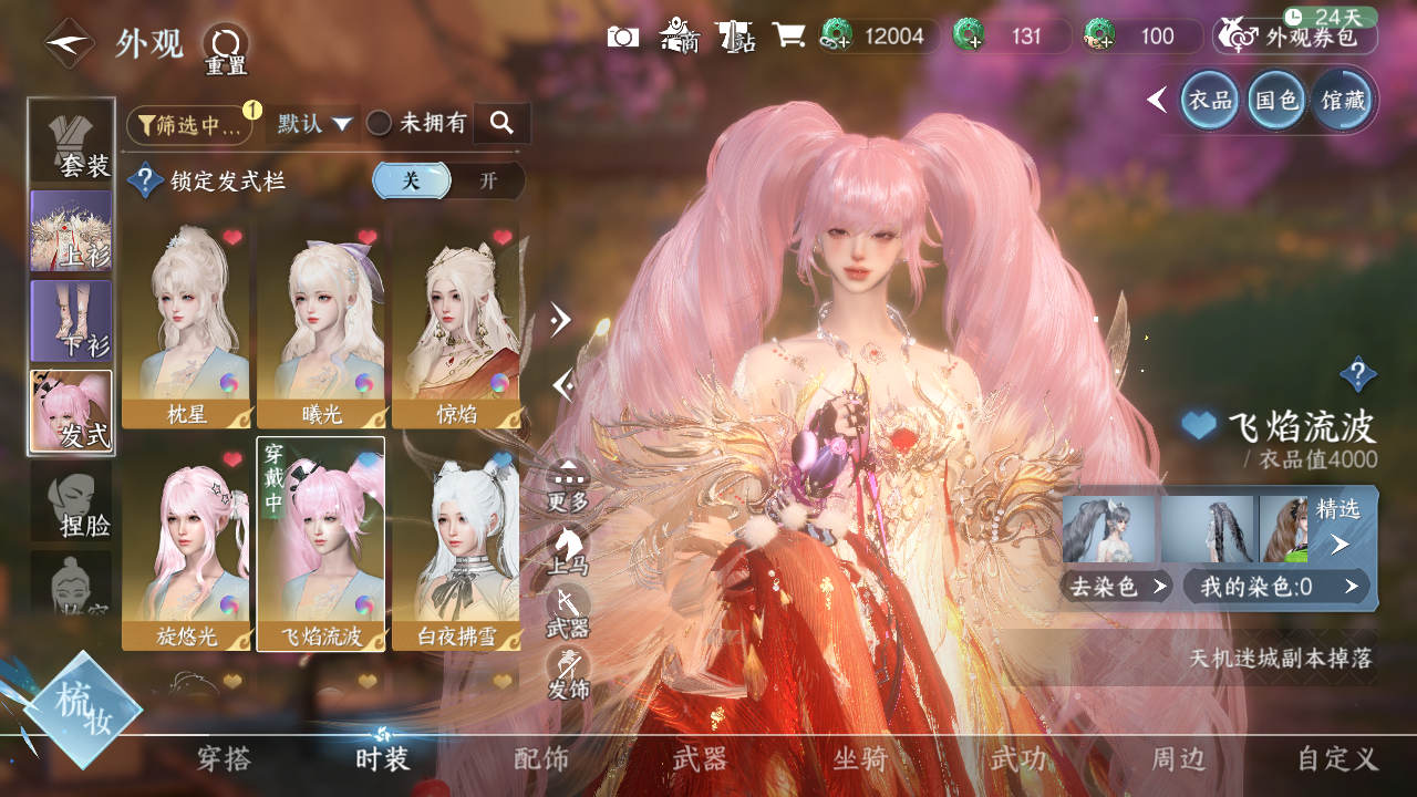 NSHWO328710逆水寒手游账号详情图13