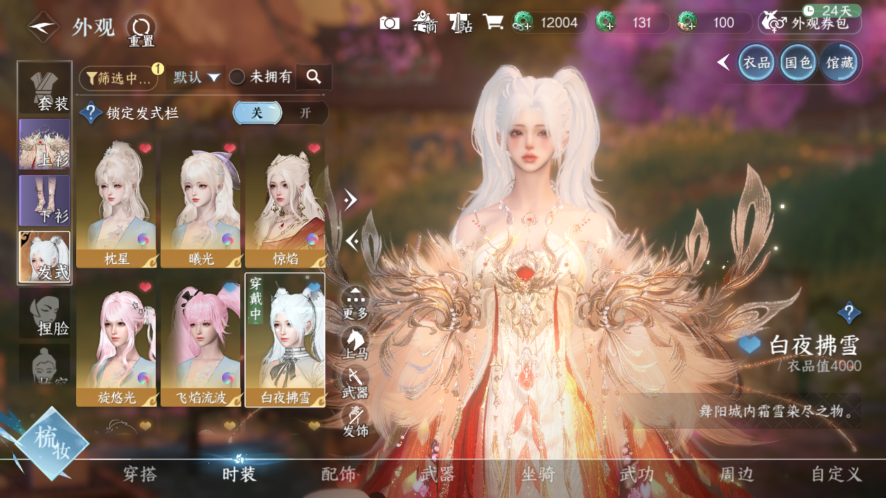 NSHWO328710逆水寒手游账号详情图14