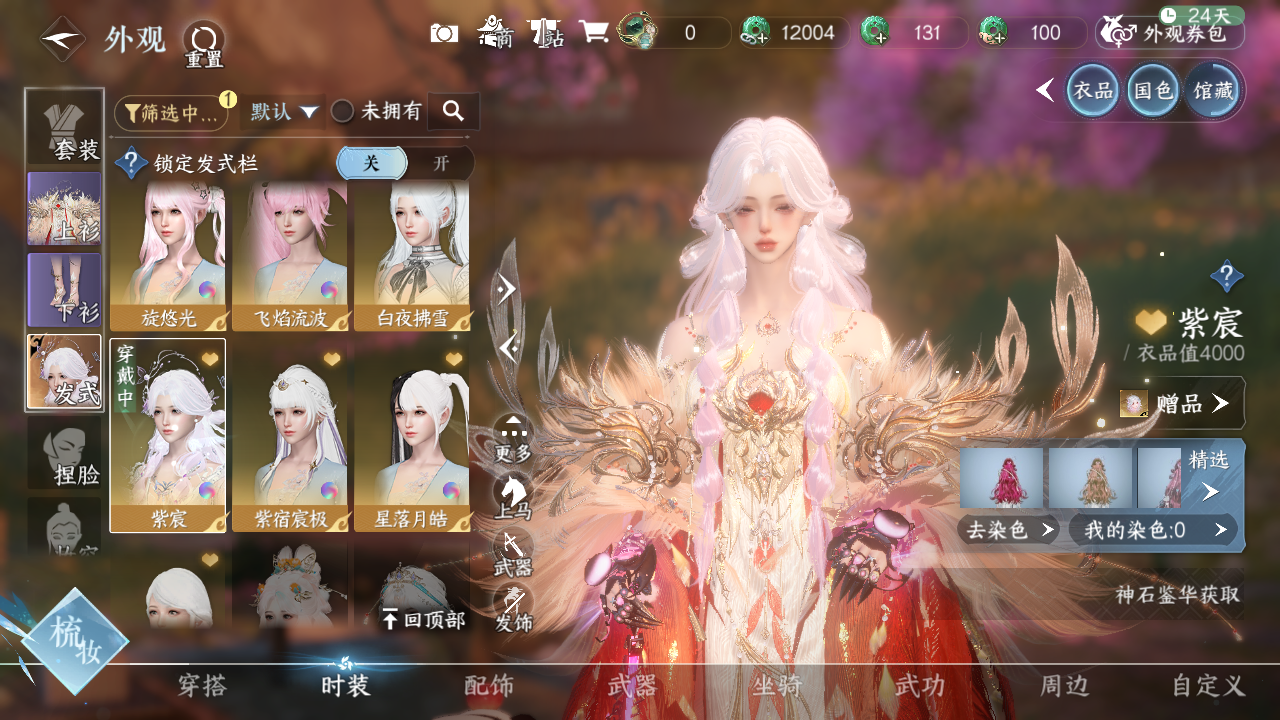 NSHWO328710逆水寒手游账号详情图15