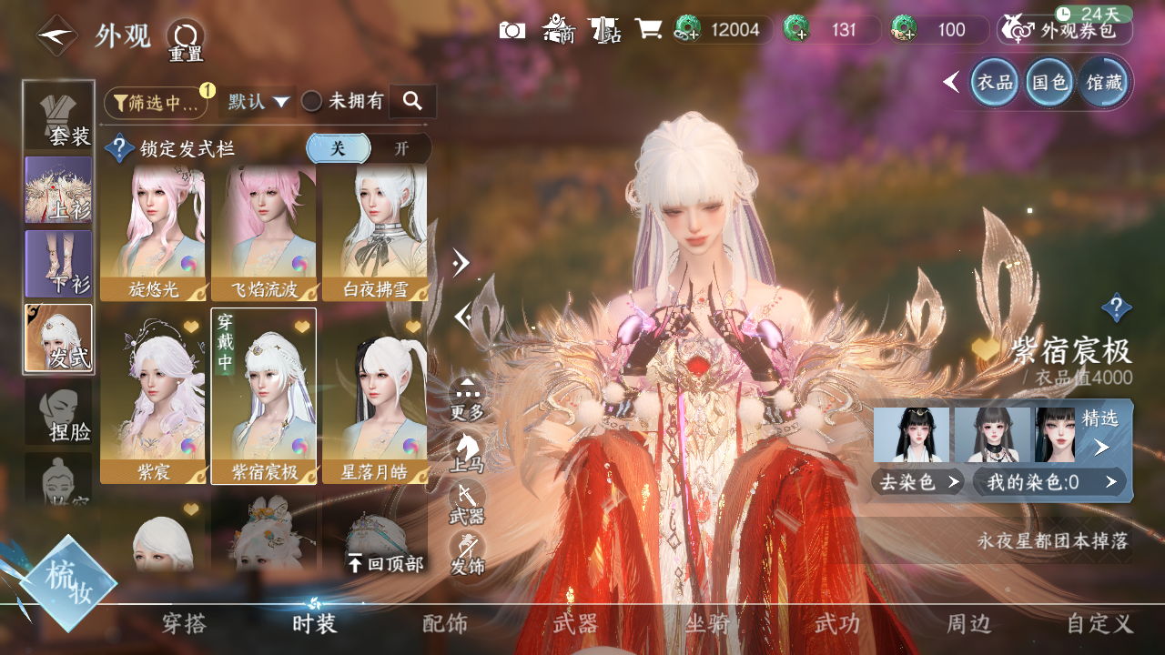 NSHWO328710逆水寒手游账号详情图16