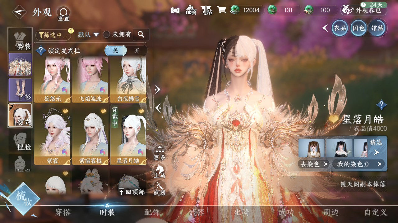 NSHWO328710逆水寒手游账号详情图17