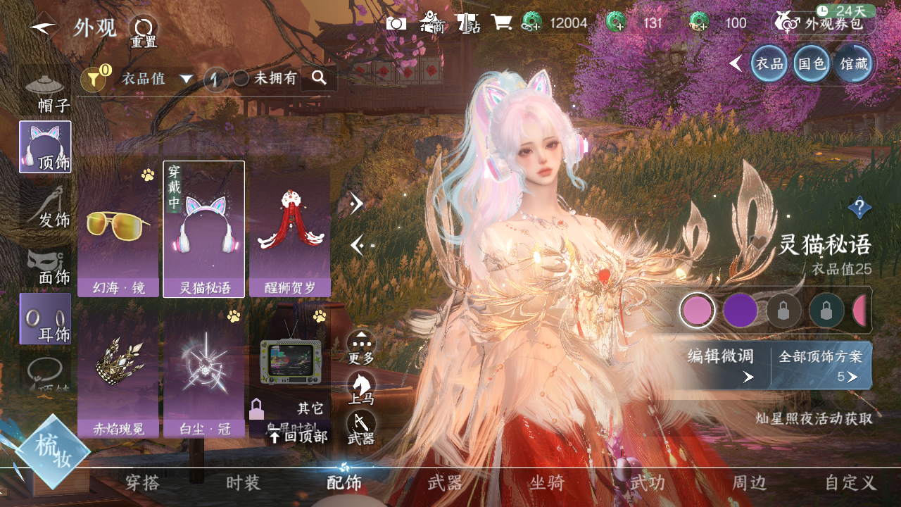 NSHWO328710逆水寒手游账号详情图18