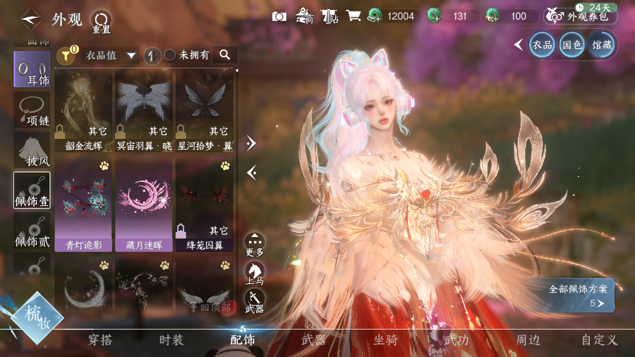 NSHWO328710逆水寒手游账号详情图19