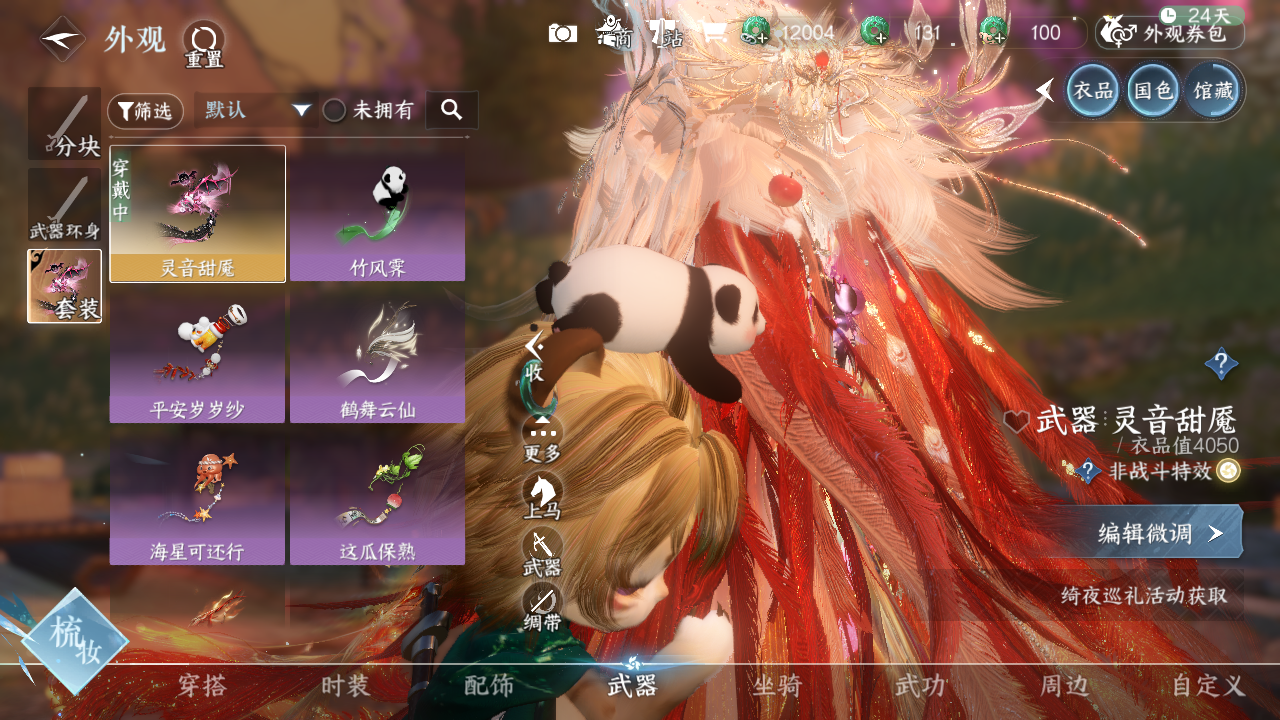 NSHWO328710逆水寒手游账号详情图20