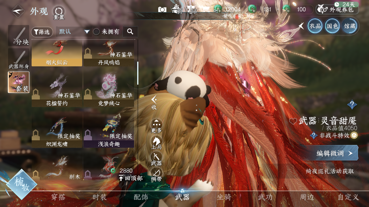 NSHWO328710逆水寒手游账号详情图21