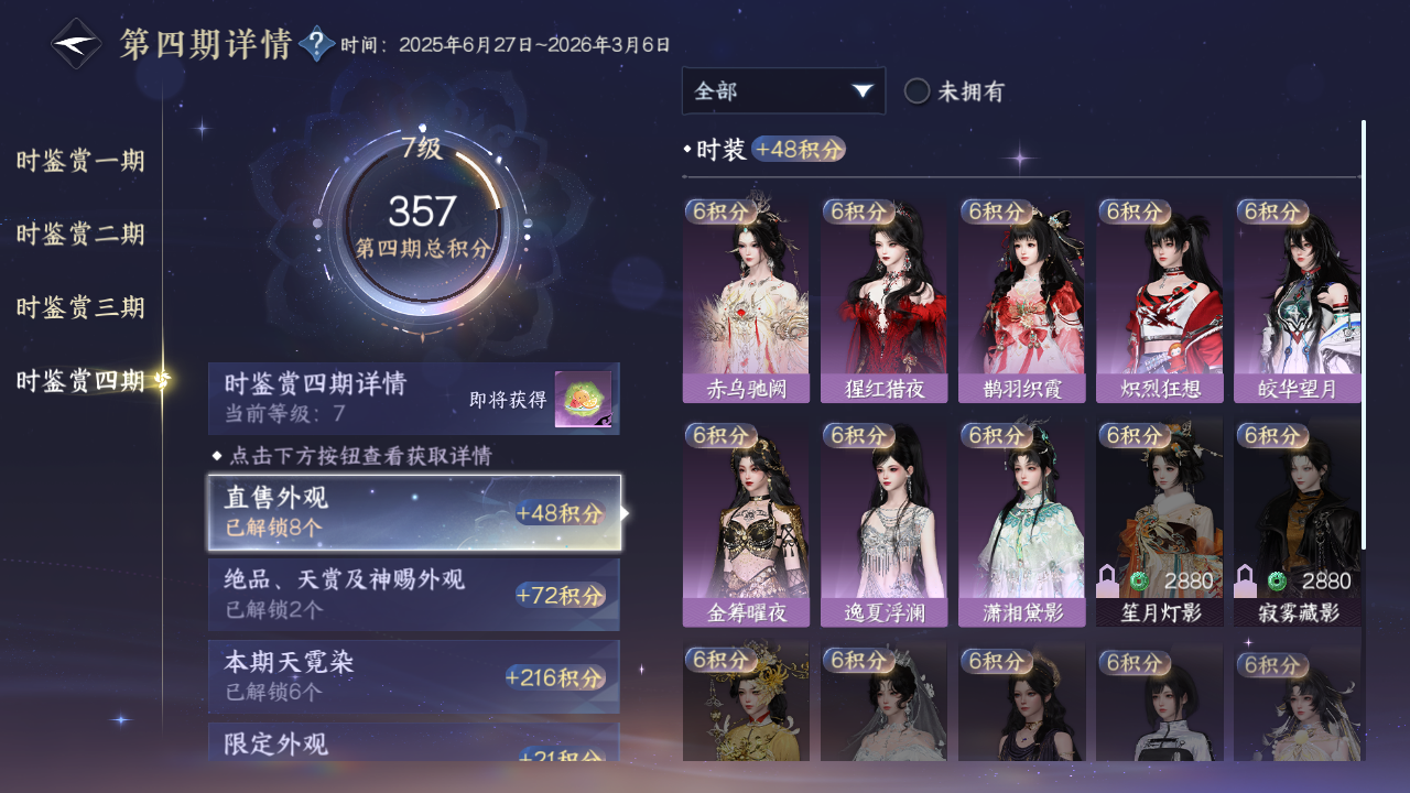 NSHWO328710逆水寒手游账号详情图27